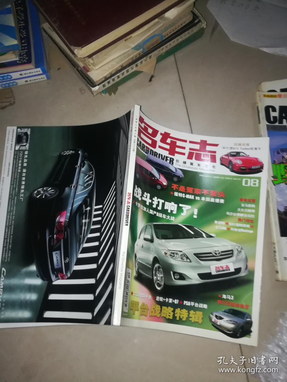 名车志00年1 2 4 02 1 04年4 03年1 6 07年5 8 06年5 9 11本合售 孔夫子旧书网 名车志00年1 2 4 02 1 04年4 03年1 6 07年5 8 06年5 9 11本合售 孔夫子旧书网