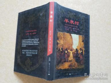 羊泉村精装护封1997年1印2000册插图本