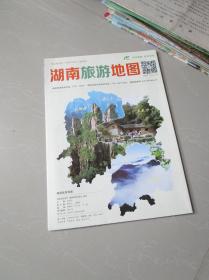 湖南旅游地图（2开）