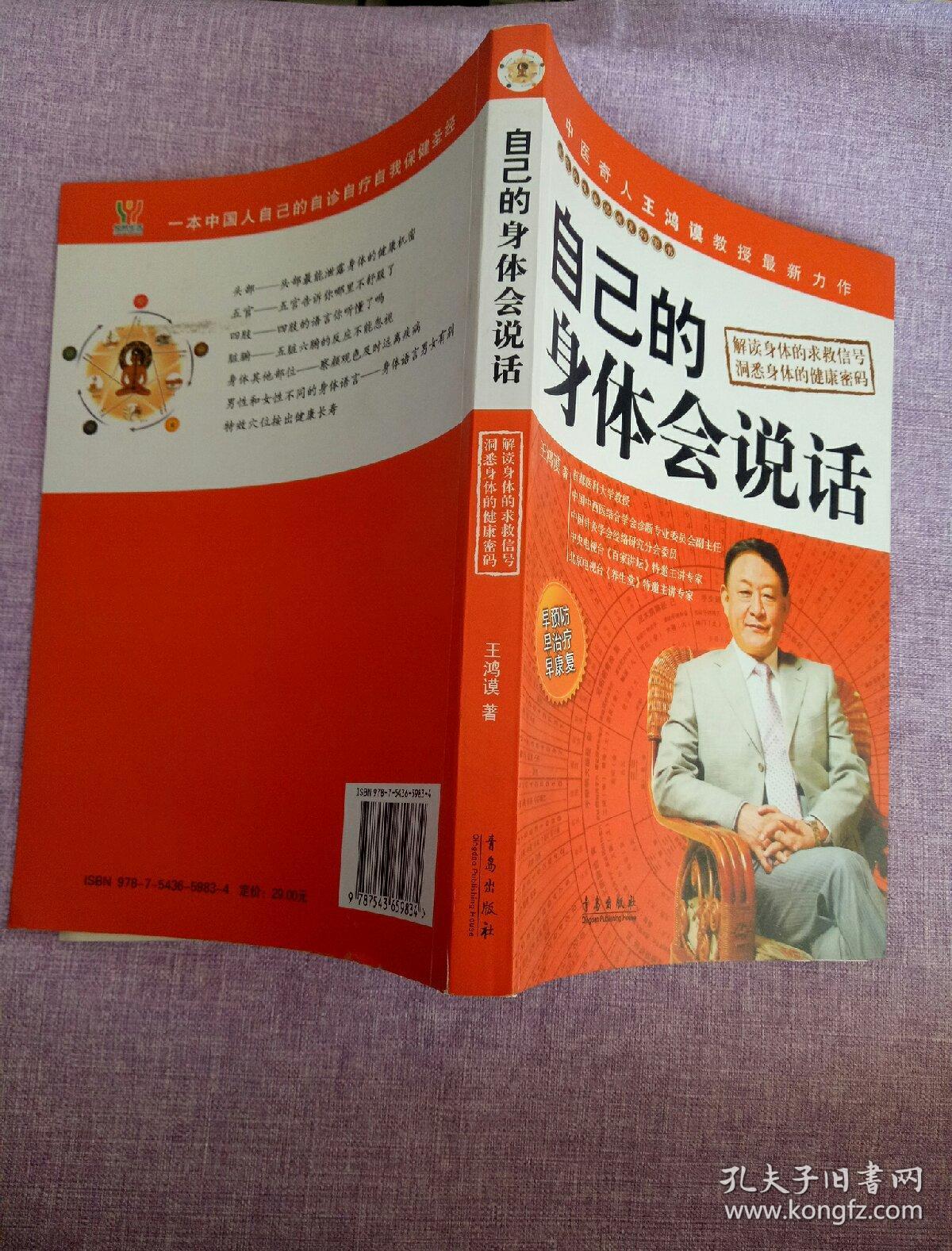 自己的身体会说话