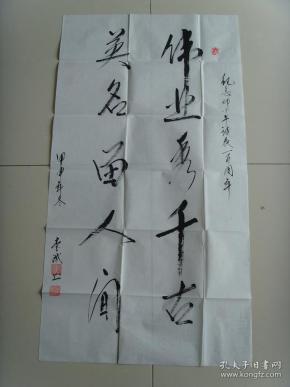 张 书斌:书法:伟业 秀千古(带信封及简介)