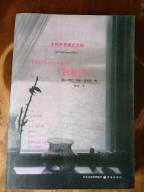 十周年典藏纪念版：荆棘鸟