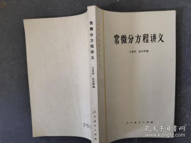 作者:王柔怀,伍卓群 出版社:人民教育出版社 出版时间:1978-05 装帧