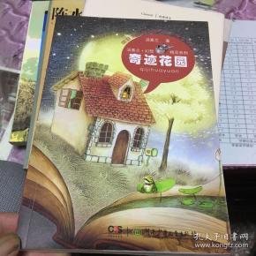 汤素兰·幻想精灵系列:奇迹花园