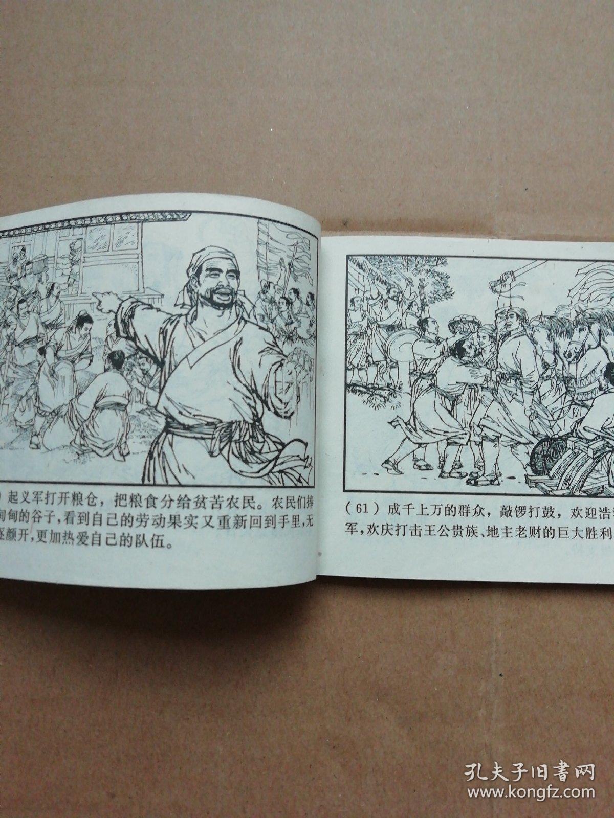 黄巾起义一一王亦秋绘