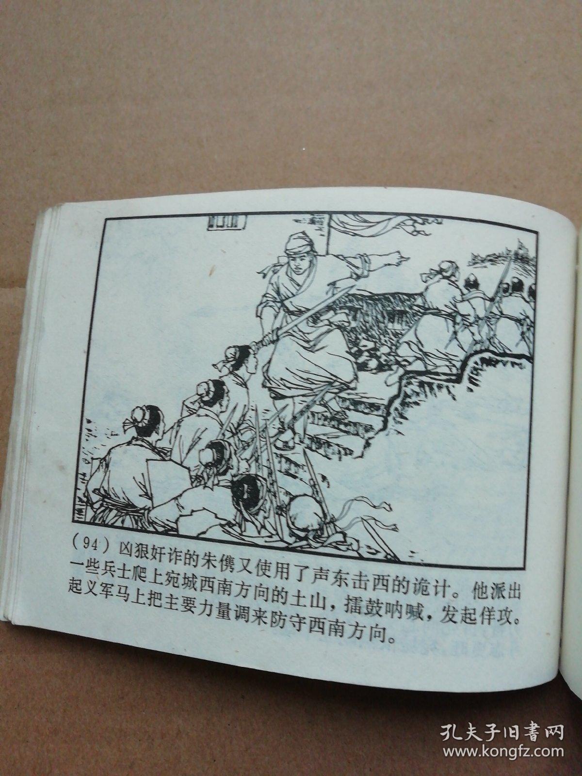 黄巾起义一一王亦秋绘