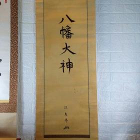 国画 名人字画 古旧书籍及收藏品交易 孔夫子旧书网