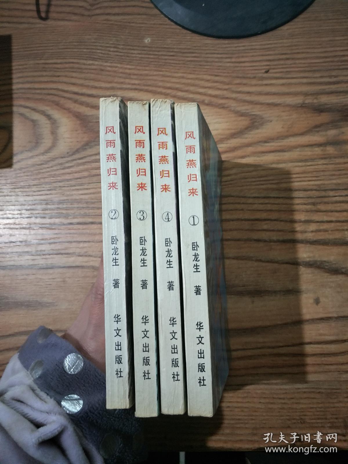 风雨燕归来(1-4)