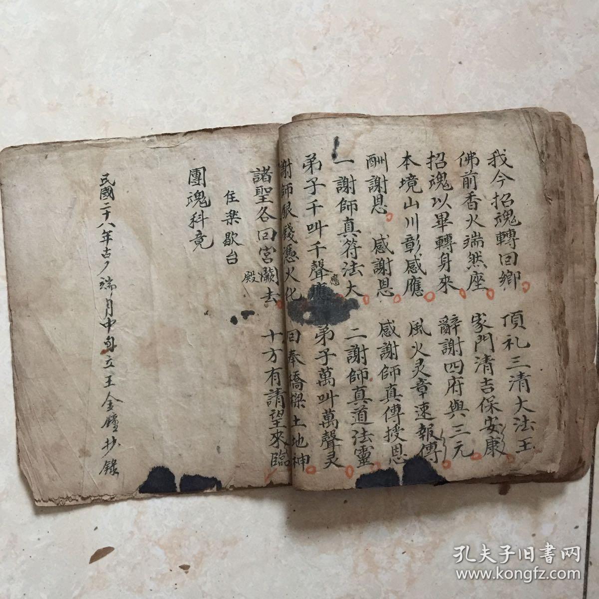 民国宗教手抄本尚熟科造船科仪等