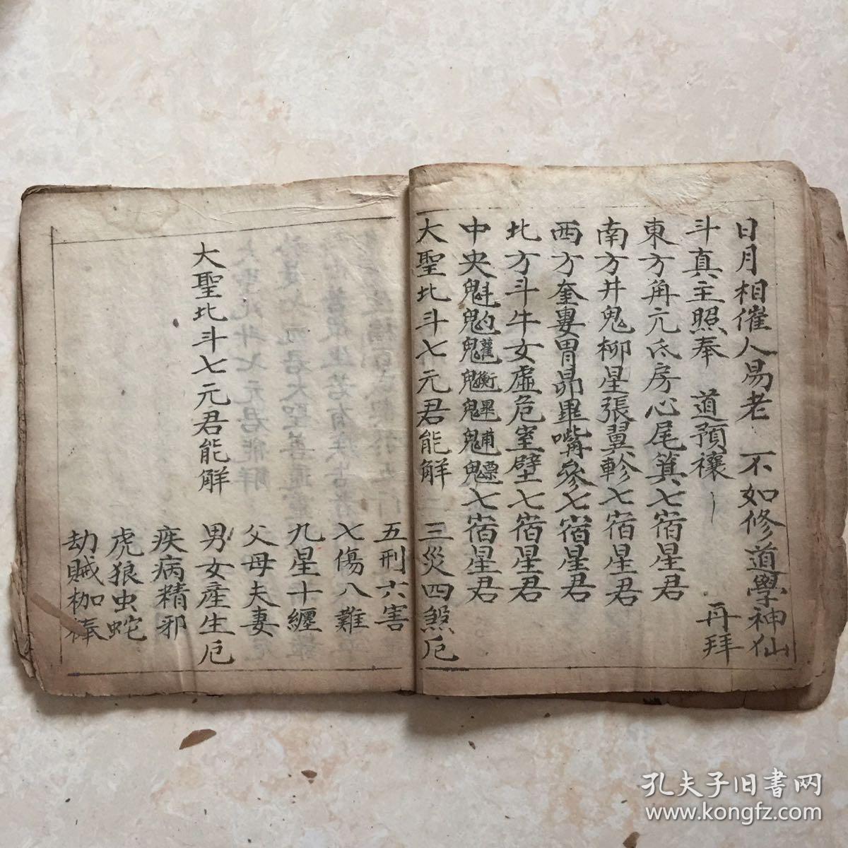 民国宗教手抄本尚熟科造船科仪等