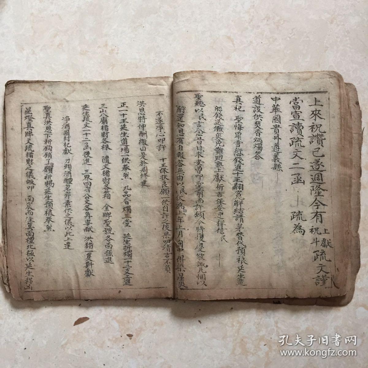 民国宗教手抄本尚熟科造船科仪等