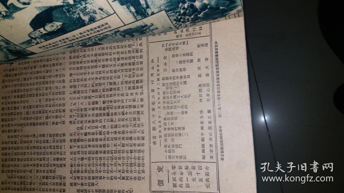 新生---新生周刊(第1卷第34期,第1卷第36期,第1卷第45期)第2卷第18期