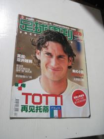 足球周刊2007年第30期