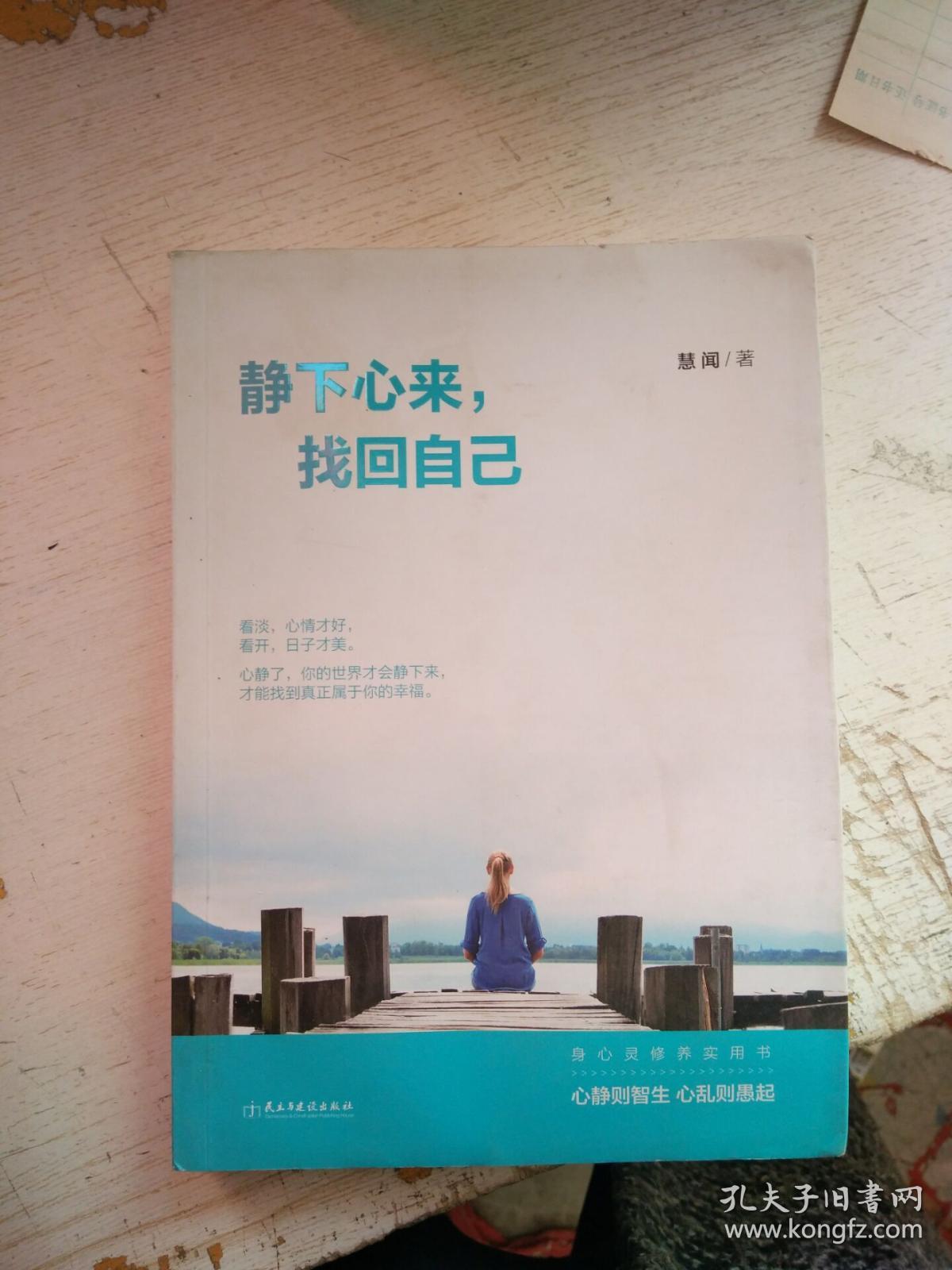 静下心来,找回自己 内页有字