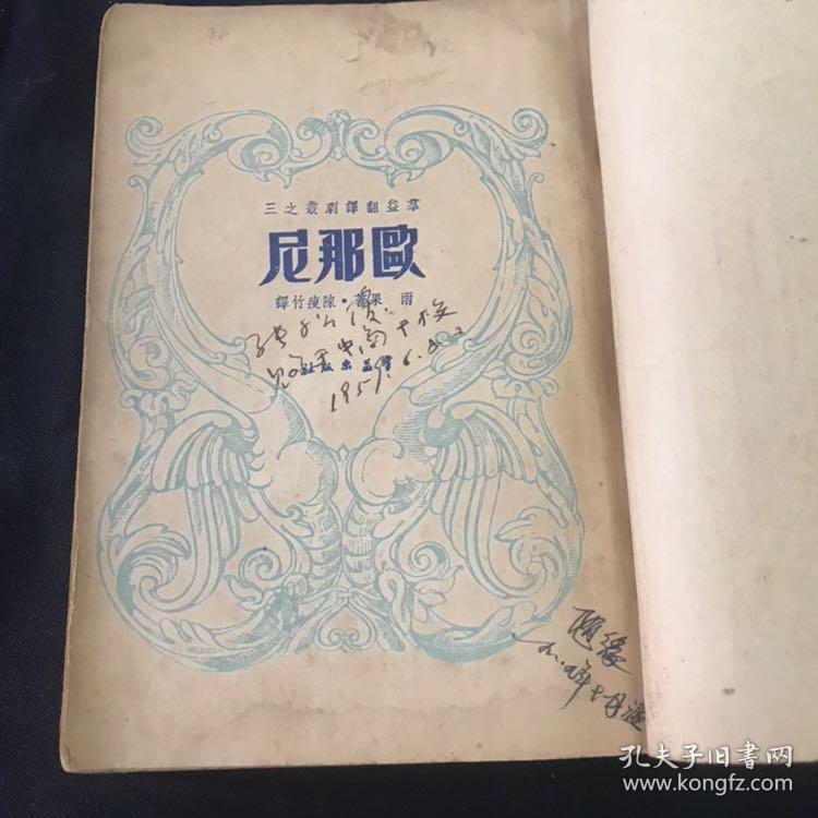 欧那尼【1947年初版,仅1500册已停刊】