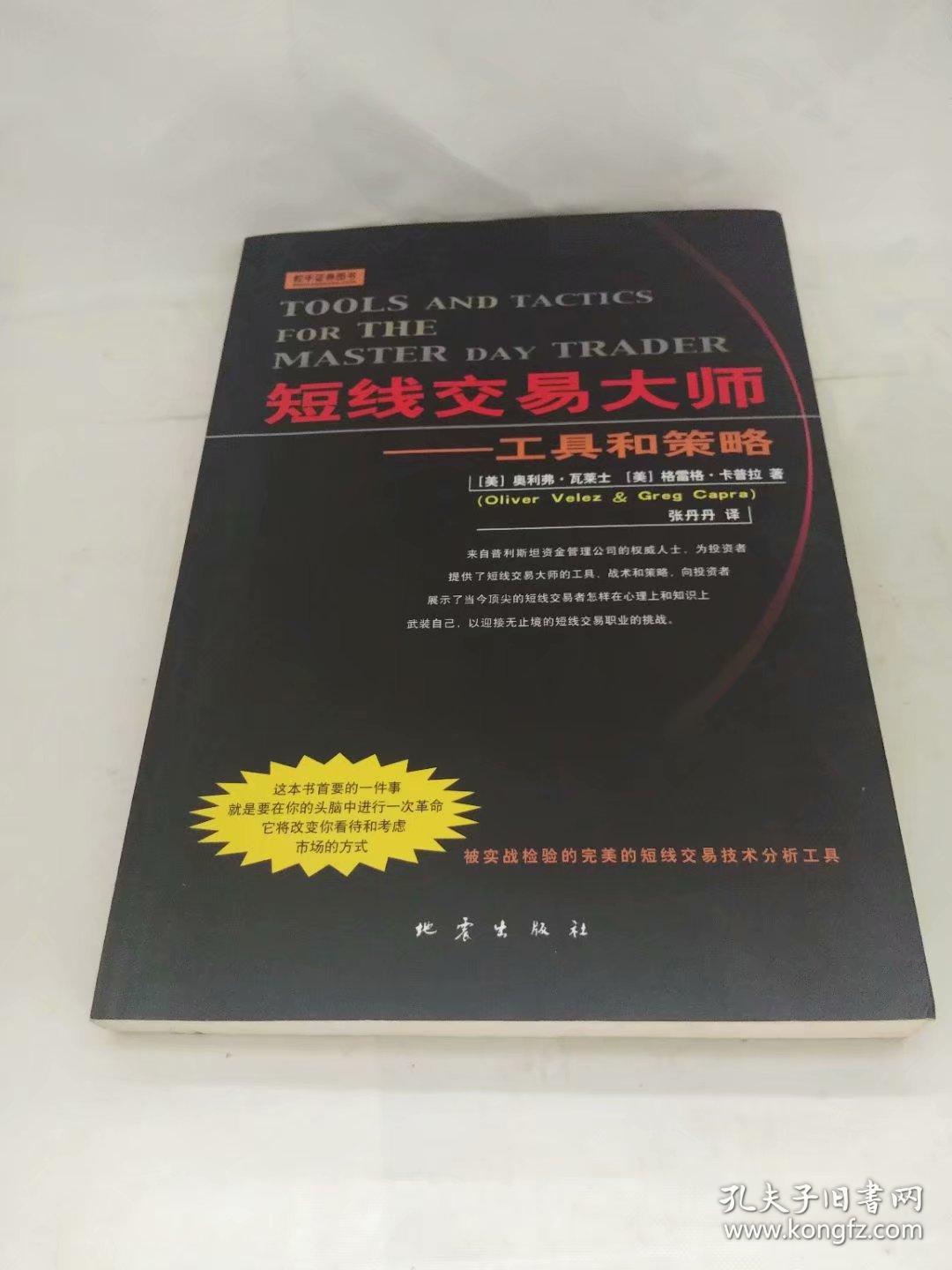短线交易大师:工具和策略(舵手证券图书)_(美)奥利弗·瓦莱士