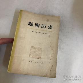 孔网搜索:越南历史