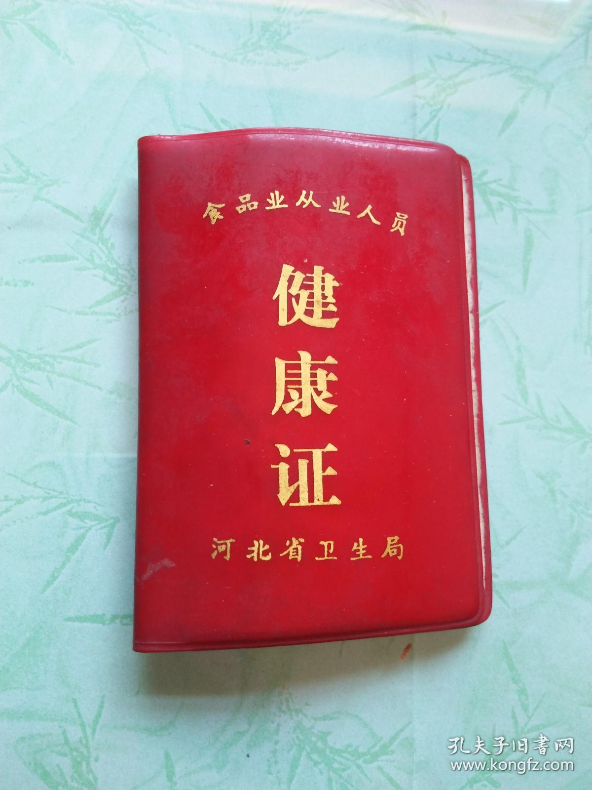 河北省卫生局食品从业人员健康证,邯郸市车站回民食堂杨秀芹(含照片一