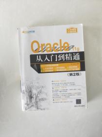 Oracle 11g 从入门到精通 第二版