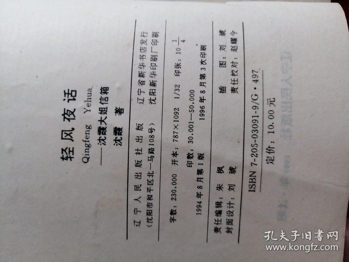 轻风夜话沈霞大姐信箱