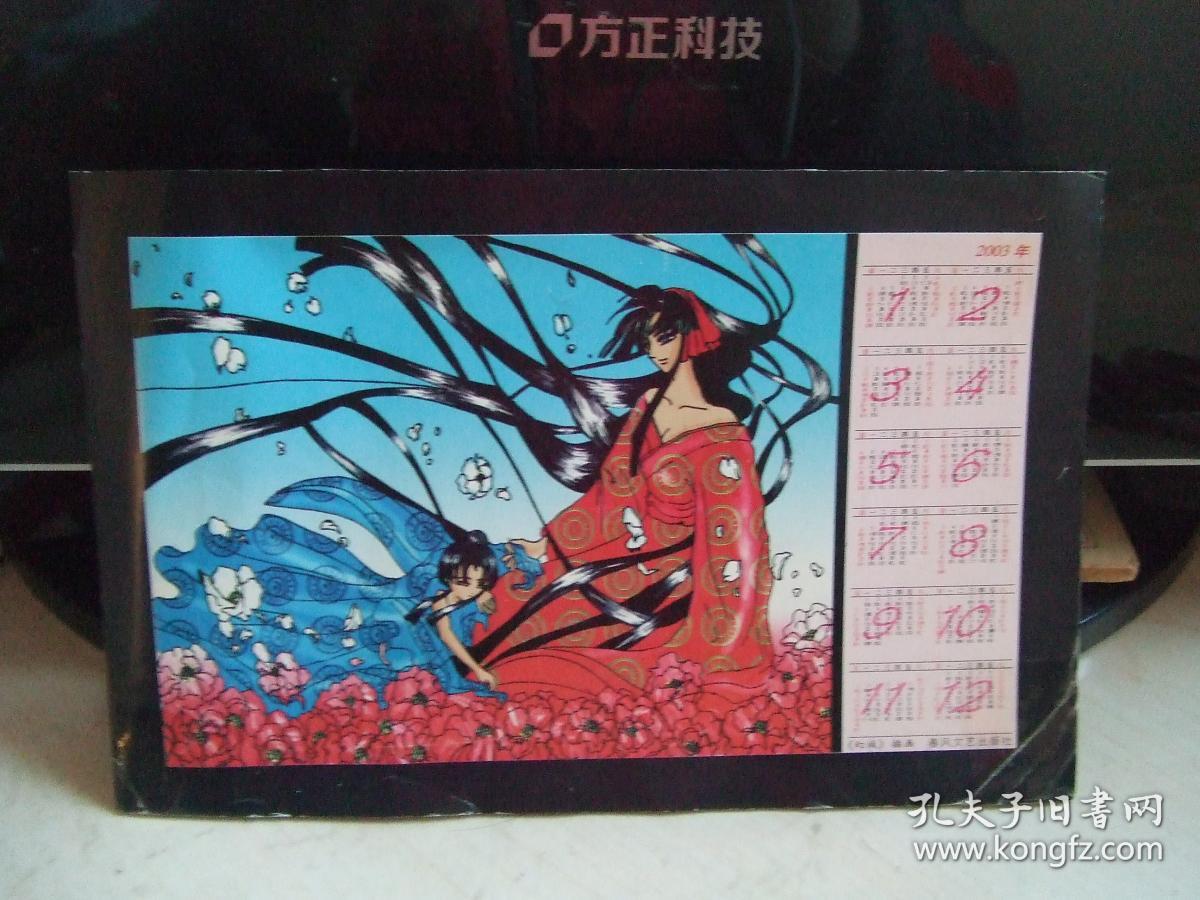2003年年历卡:幻城插画