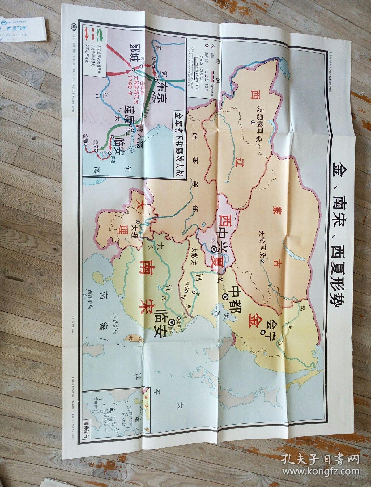 九年义务教育中国历史地图教学挂图:金,南宋,西夏形势