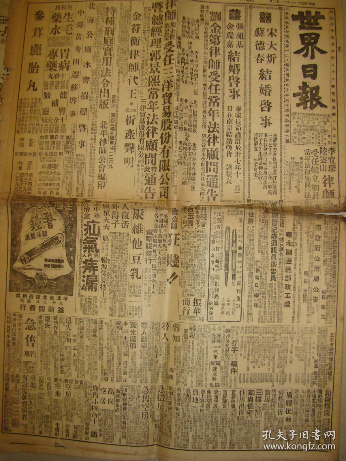 《世界日报》【蒋总裁昨在中政会说明东北不影响整个