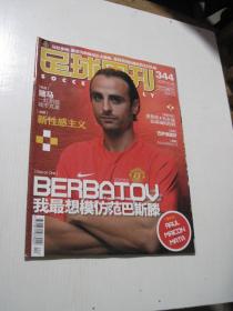 足球周刊2008年第46期