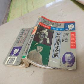 庐隐惊世骇俗才女情