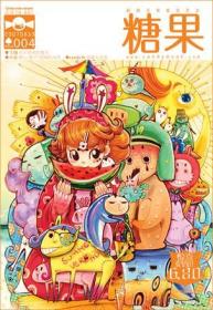 《糖果》杂志第4期：还有什么找不到……尽在http://www.candymook.com