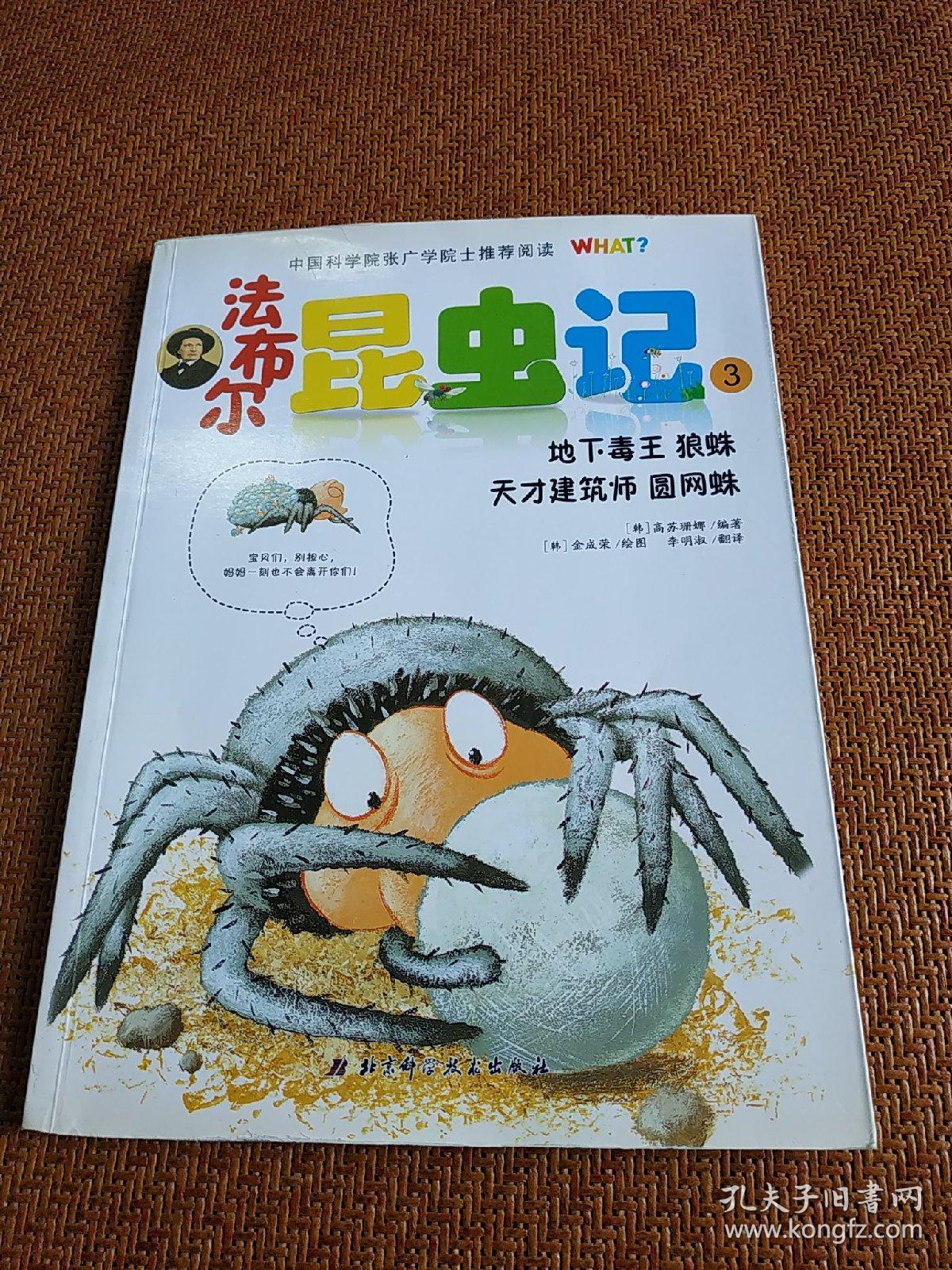 法布尔昆虫记(3地下毒王狼蛛天才建筑师圆网蛛)