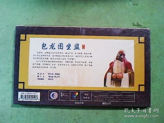 豫剧光盘 下陈州(双碟.未开封)----主演:兰力