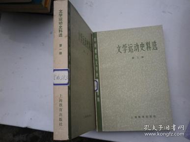 文学运动史料选 第 1   3 册
