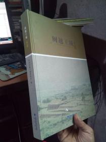 闽越王城文集 2014年一版一印  库存品近新