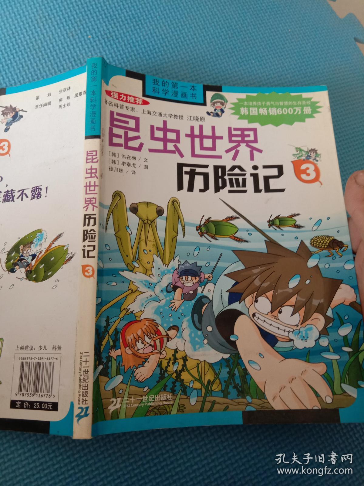 昆虫世界历险记(3