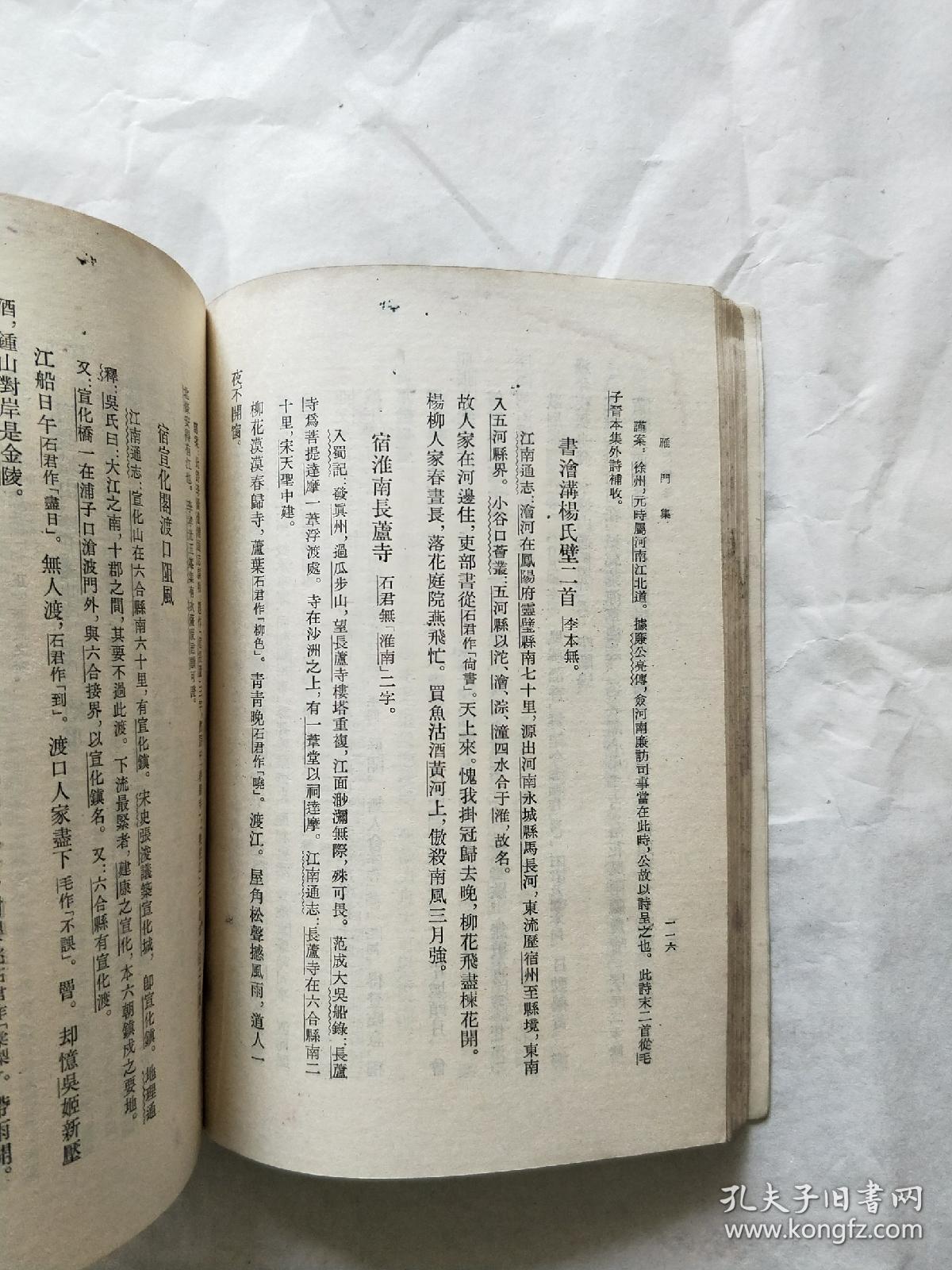 雁门集_(元)萨都剌著_孔夫子旧书网