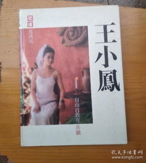 阁楼写真集:王小凤自由自我在希腊