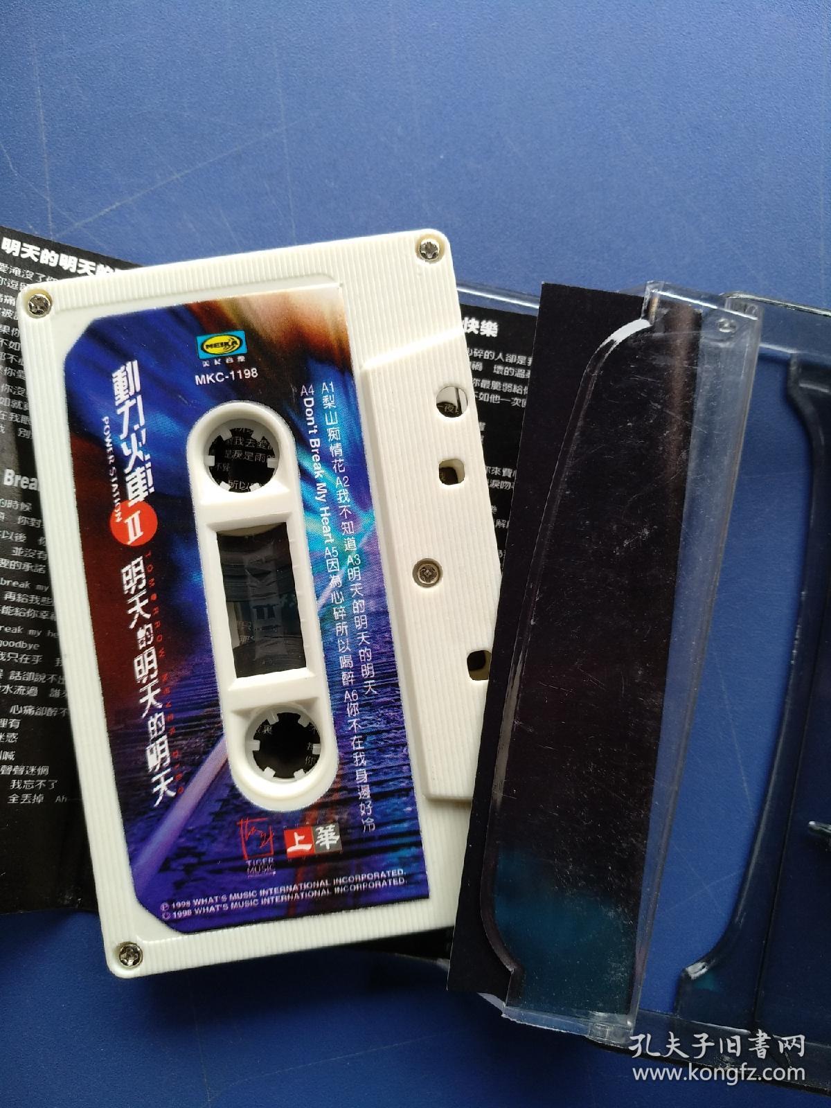 磁带: 明天的明天的明天(动力火车)