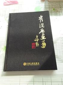 崔瑞鹿画集