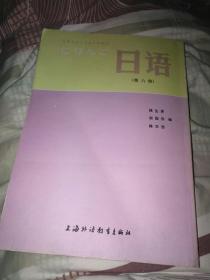 日语 第六册  陈生保
