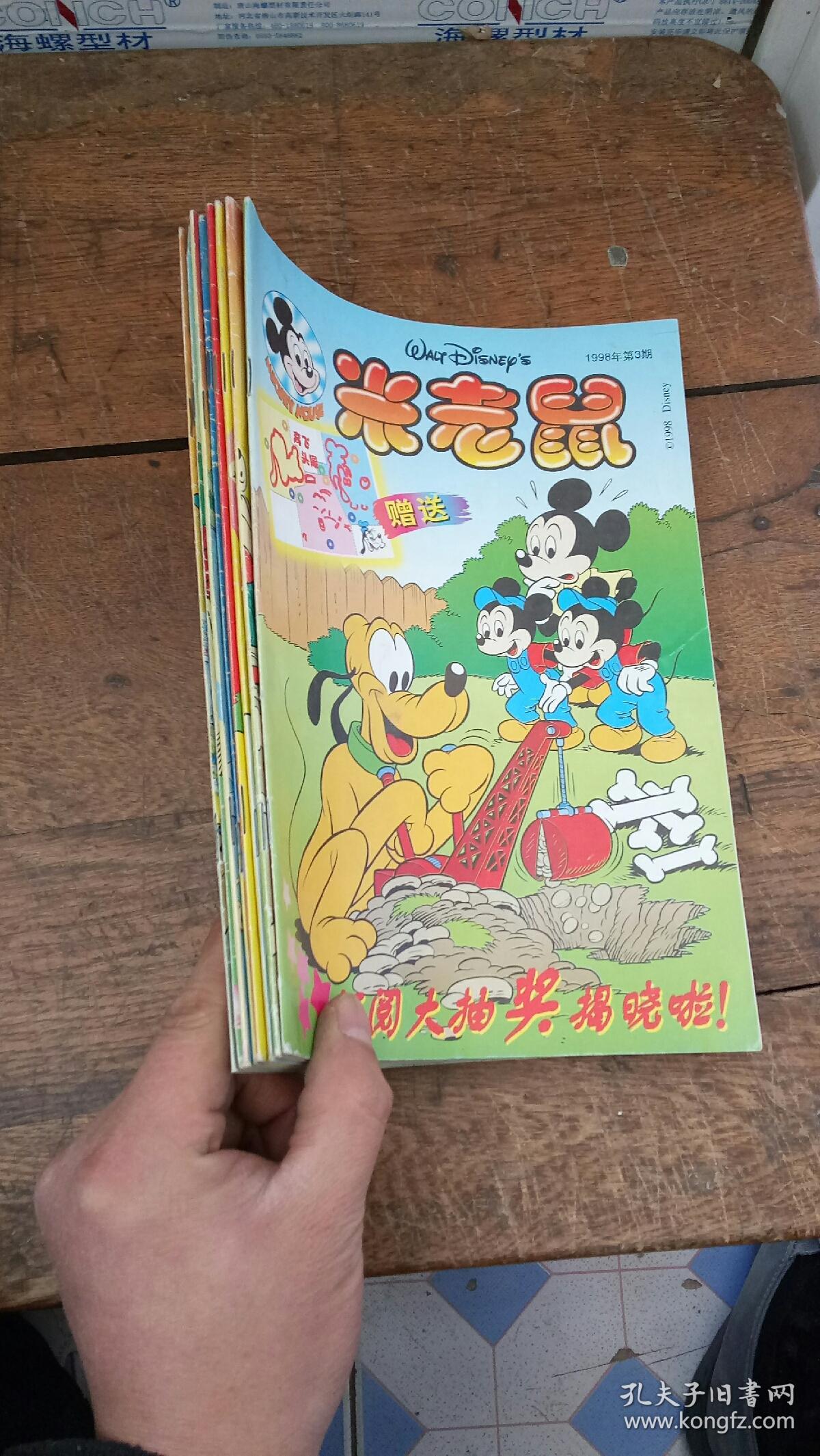 米老鼠(1998年第3.4.5.6.7.8.9.10期)8本