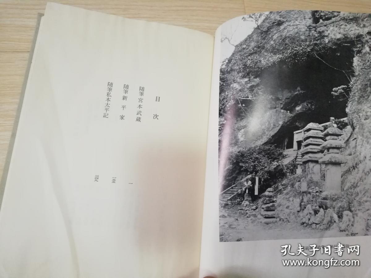 吉川英治全集46 随笔宫本武蔵随笔新平家随笔私本太平记吉川英治讲谈社日本日文原版 孔夫子旧书网 吉川英治全集46 随笔宫本武蔵随笔新平家随笔私本太平记吉川英治讲谈社日本日文原版 孔夫子旧书网