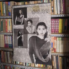 挂历-艺星韵姿1995年港台影星：十三张全 只发快递