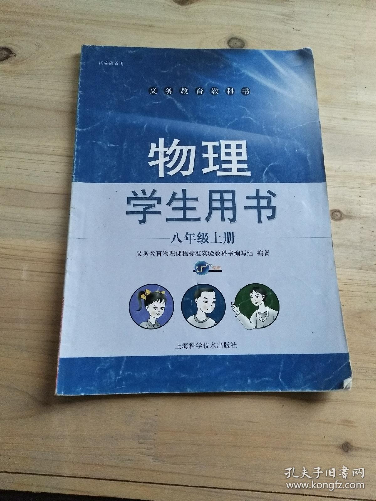 义务教育教科书物理学生用书.八年级上册