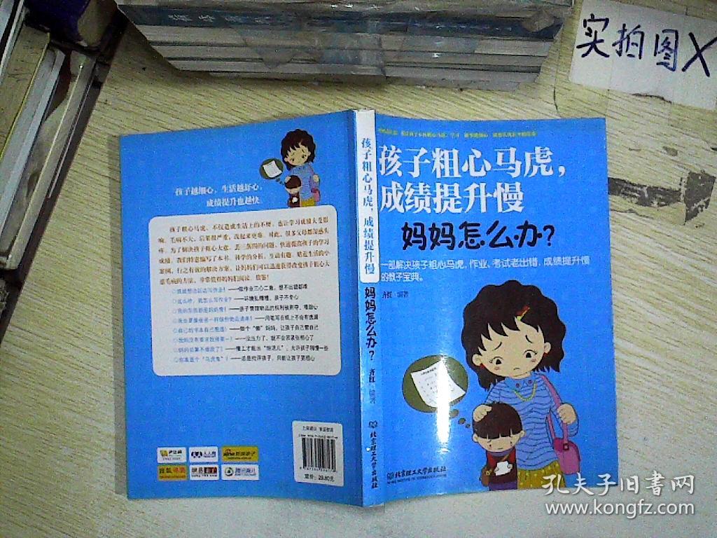 孩子粗心马虎,成绩提升慢,妈妈怎么办