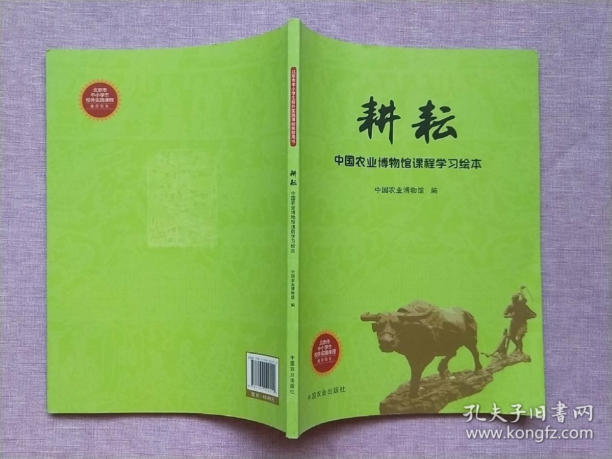 耕耘中国农业博物馆课程学习绘本