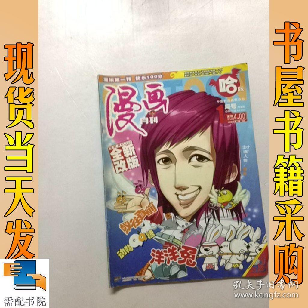 漫画月刊 哈版 1