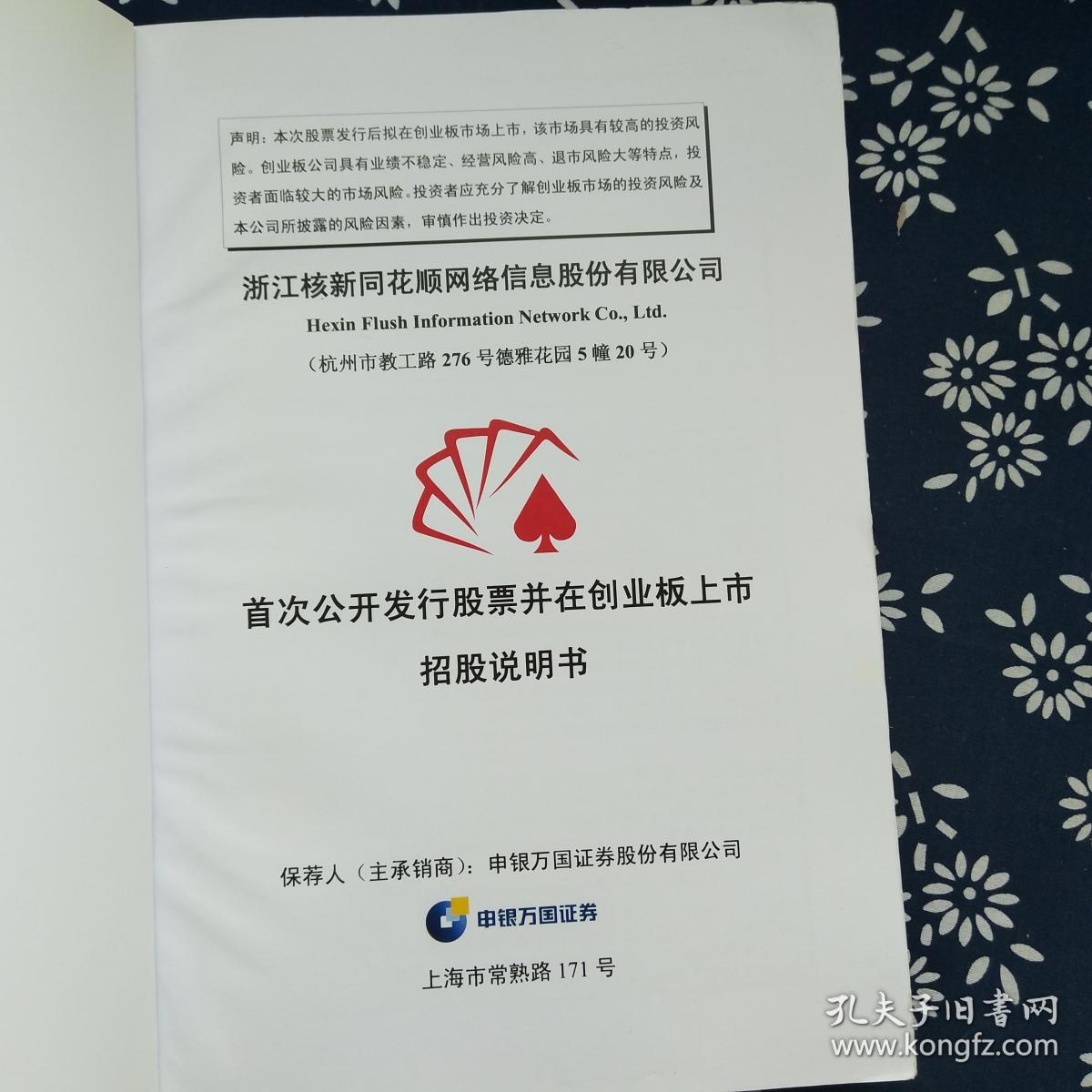 关于同花顺在哪开通创业板办理业务的信息