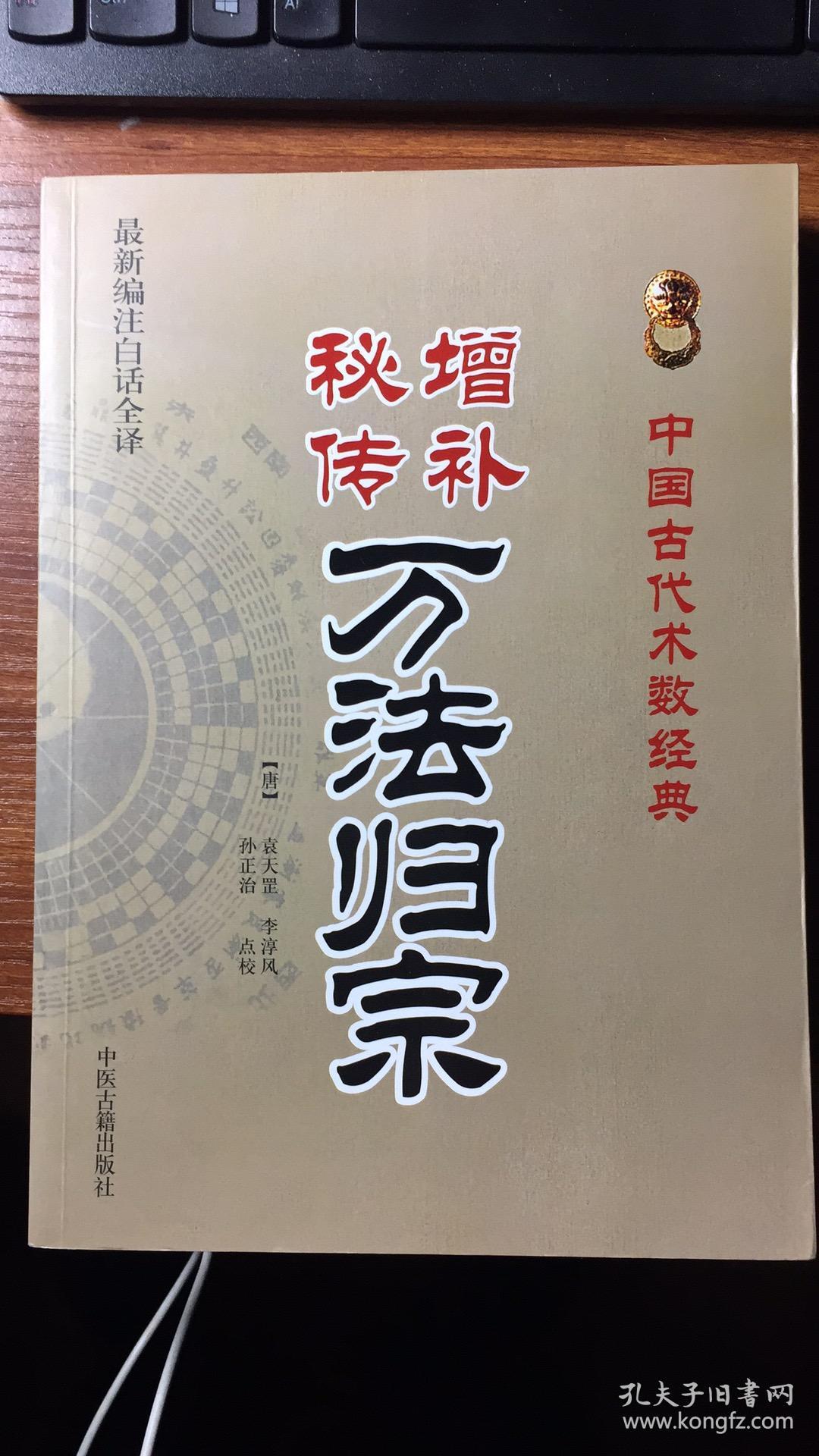 增补秘传万法归宗