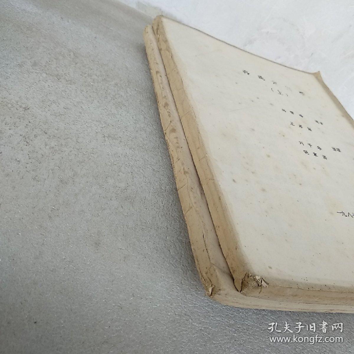 油印本中医书:冉氏方剂学 上下全(全书共390页)此书为川派医家冉雪峰